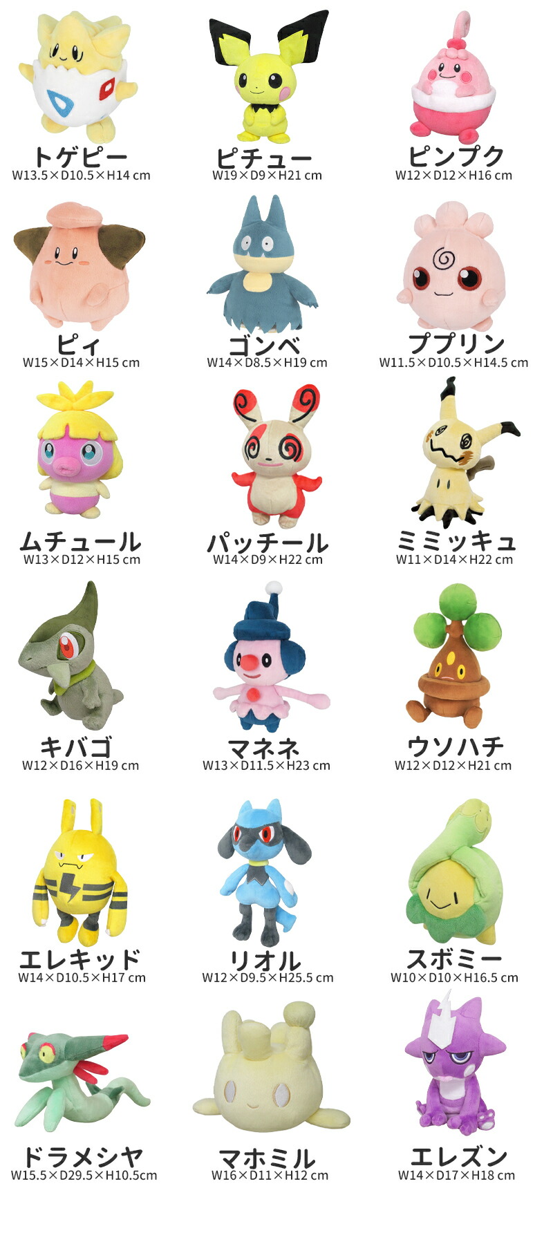 ポケモン ぬいぐるみ Sサイズ | トゲピー ピチュー 岩石 - リトル