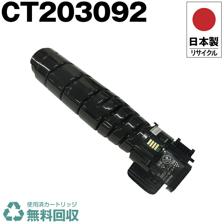 楽天市場】日本製 CT203924 単品 Fuji Xerox ゼロックス 富士フイルム
