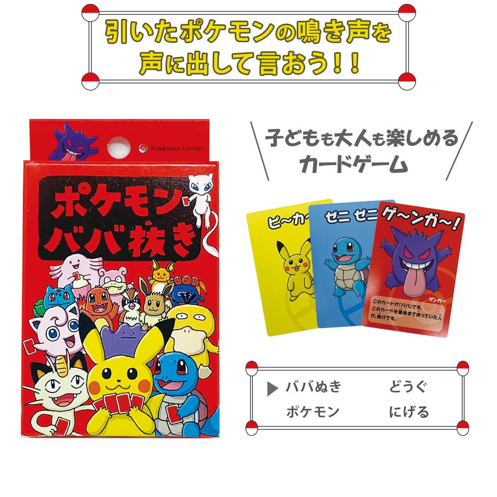 楽天市場】ポケモンババ抜き カードゲーム ポケットモンスター