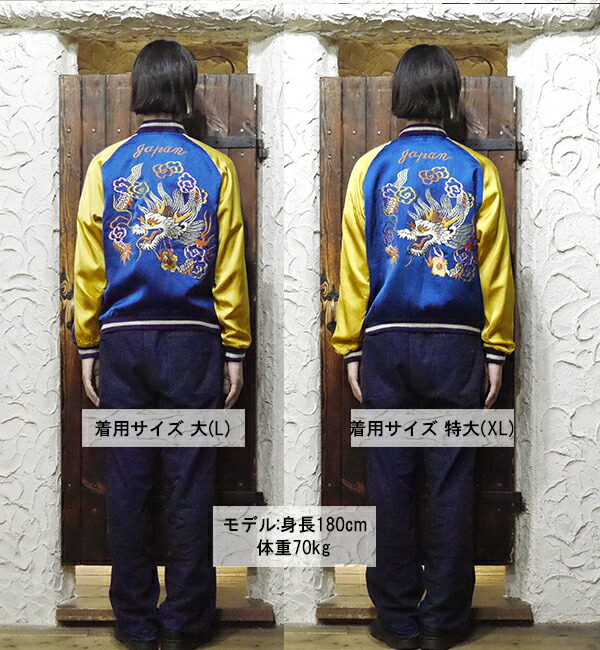 テーラー東洋 TAILOR スカジャン TT15618-125 港商 スペシャル