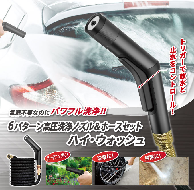楽天市場】高圧洗浄ノズル&ホース ハイ・ウォッシャー 散水ホース