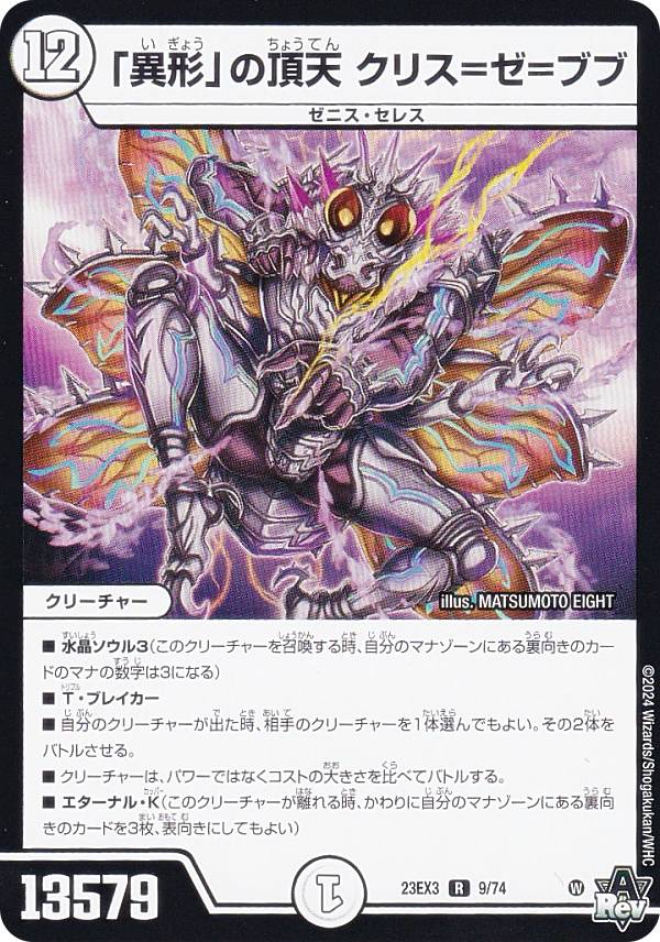 楽天市場】【ゼニス金トレジャー】デュエルマスターズ DM23EX3 SP3/SP5