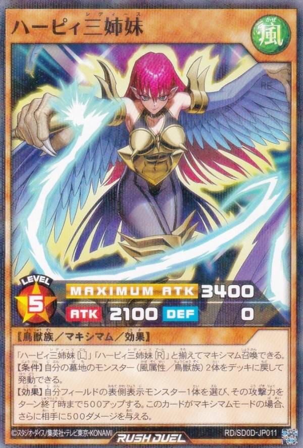 楽天市場】遊戯王 ラッシュデュエル RD/SD0D-JP001 ハーピィ三姉妹