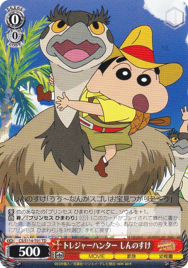 楽天市場】ヴァイスシュヴァルツ CS/S114-T12SP 世界を救え しんのすけ