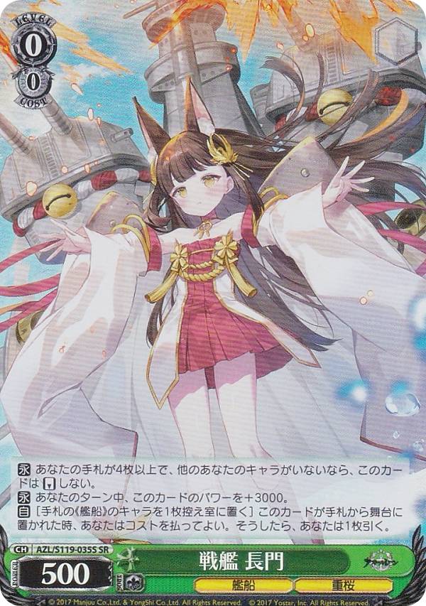 楽天市場】ヴァイスシュヴァルツ AZL/S119-036S 駆逐艦 島風 (SR