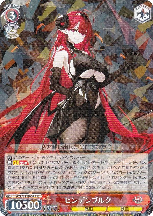 楽天市場】ヴァイスシュヴァルツ AZL/S119-044 雲仙 (R レア