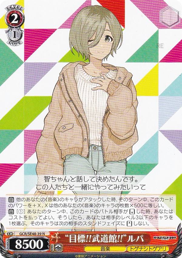 楽天市場】ヴァイスシュヴァルツ GCR/SE48-40SP 一人じゃないステージ