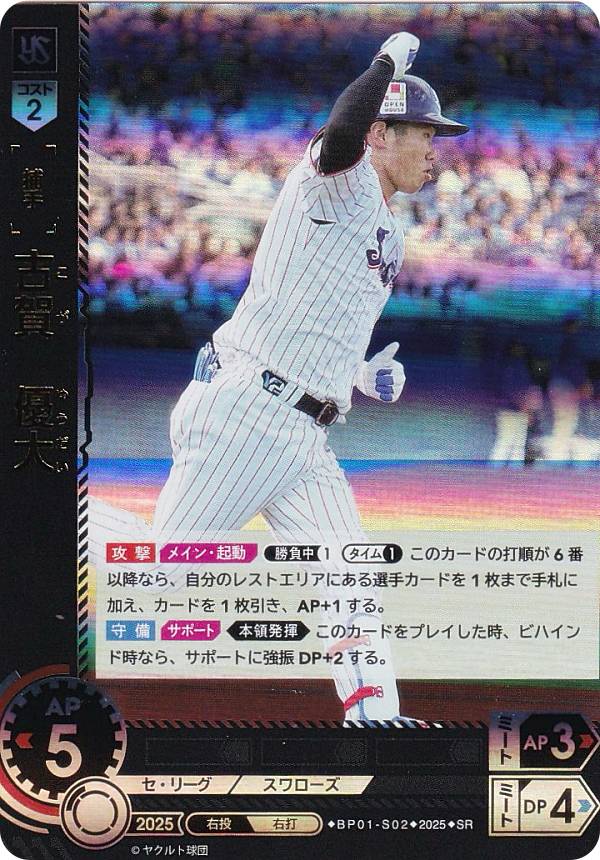 楽天市場】ドリームオーダー BP01-S04 茂木 栄五郎 東京ヤクルト