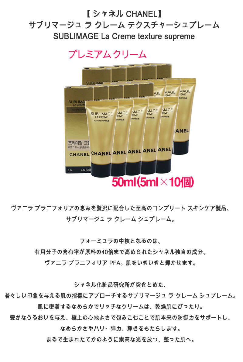 楽天市場】【並行輸入品】シャネル CHANEL サブリマージュ ラ クレーム