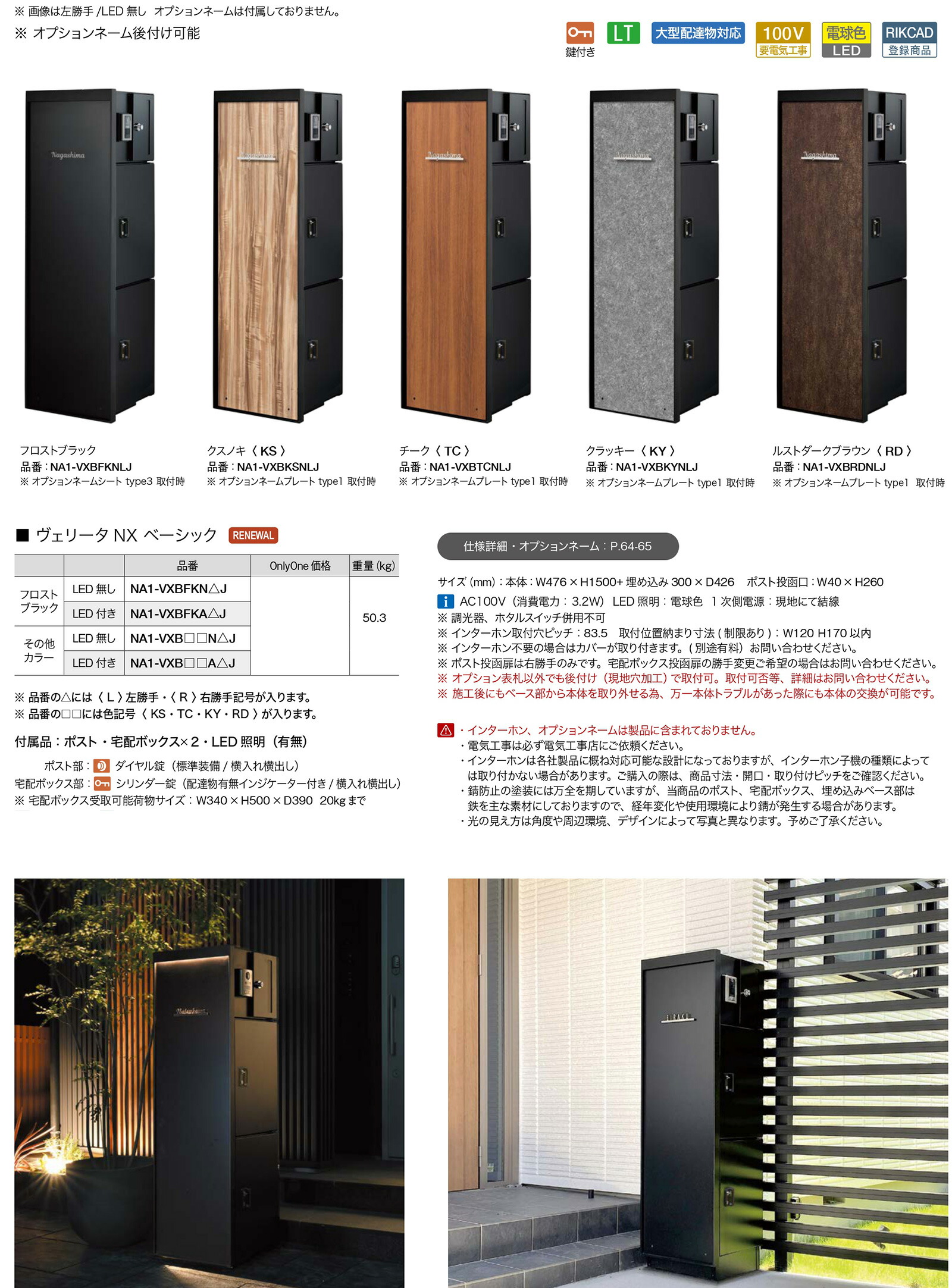 無料☆特典付】ヴェリータ NX ビサイド 照明付き 4カラー VERITA NX