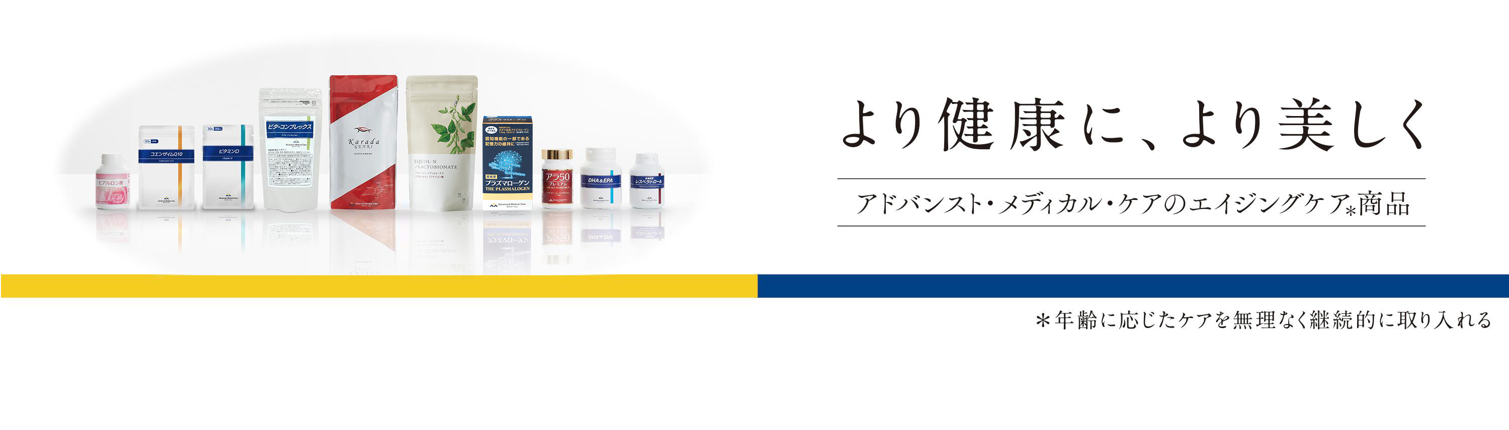 楽天市場】 アドバンスト・メディカル・ケア＜エイジングケア商品