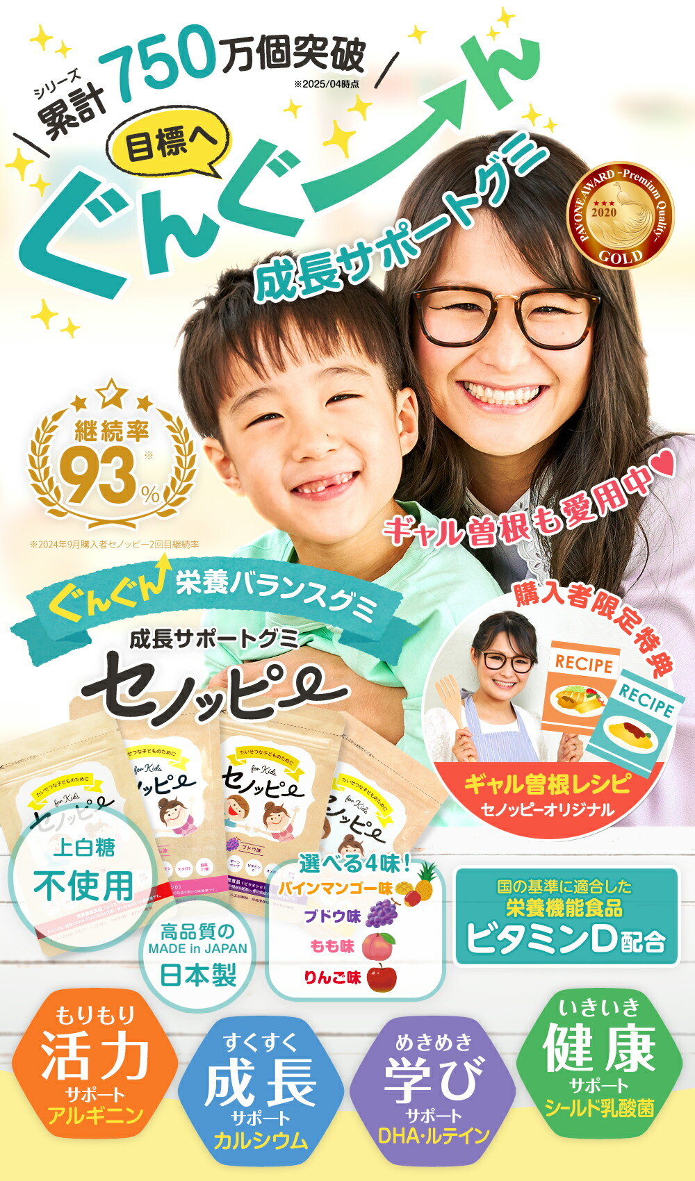 楽天市場】【公式】セノッピー（パインマンゴー味）2袋 身長サポート