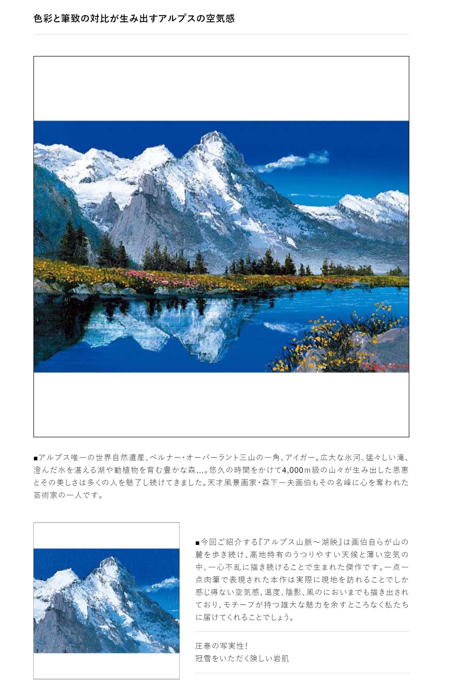 楽天市場】森下一夫 油彩肉筆画 『アルプス山脈〜湖映』 名画 絵画