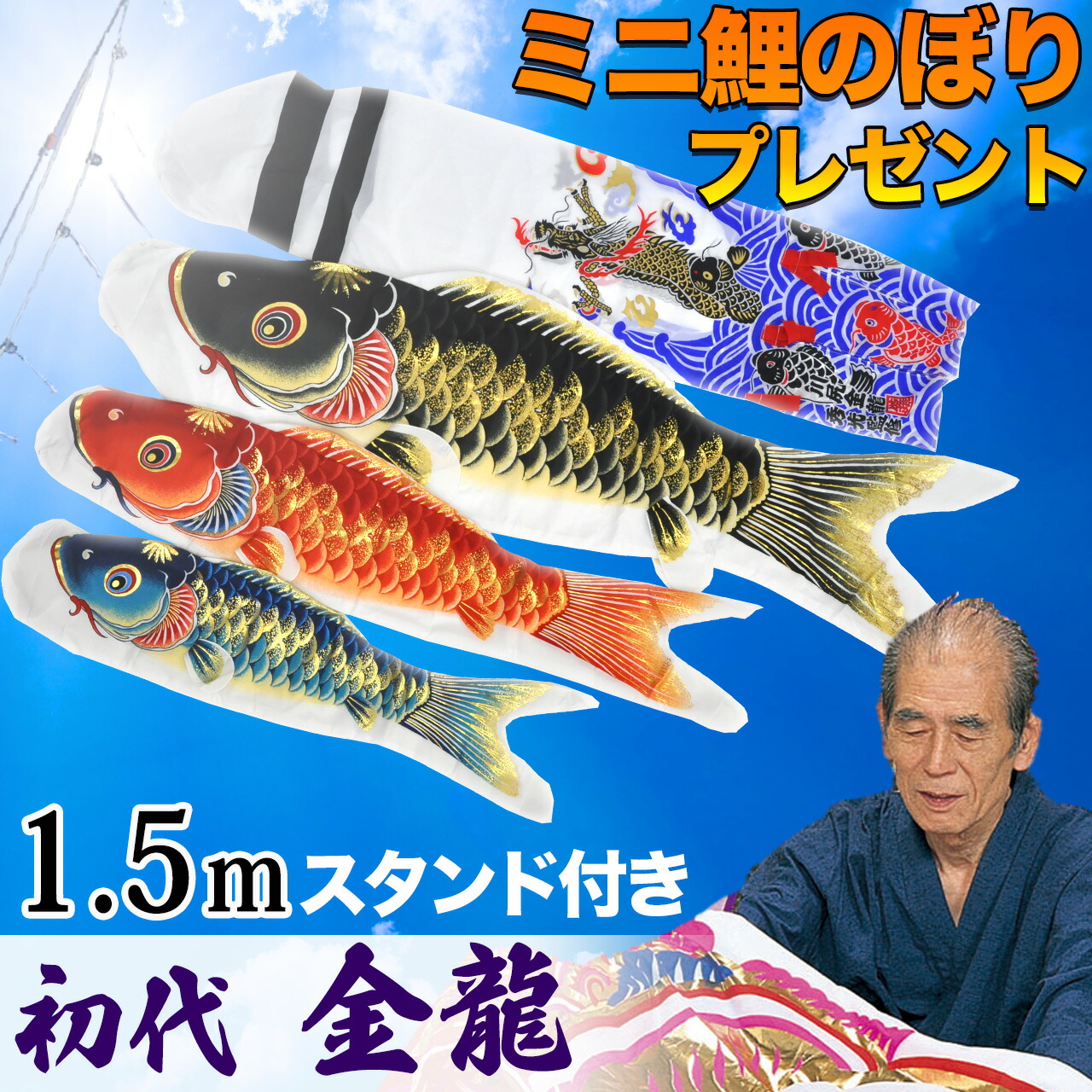 楽天市場】鯉のぼり こいのぼり コンパクト ﾍﾞﾗﾝﾀﾞ用 ﾏﾝｼｮﾝ 1.5m 染