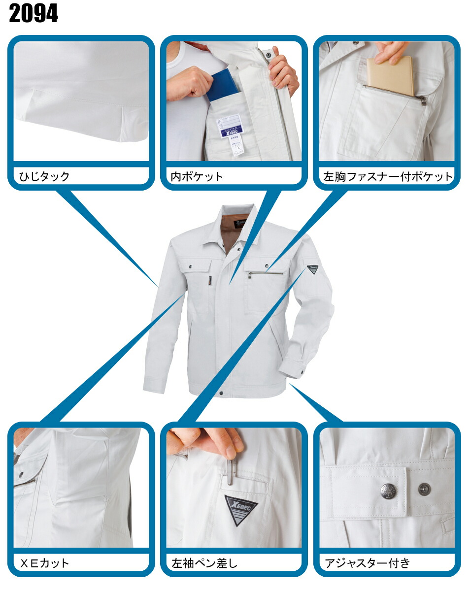 作業服の通販 長袖ブルゾン ジーベックXEBEC2094【サンワーク本店】