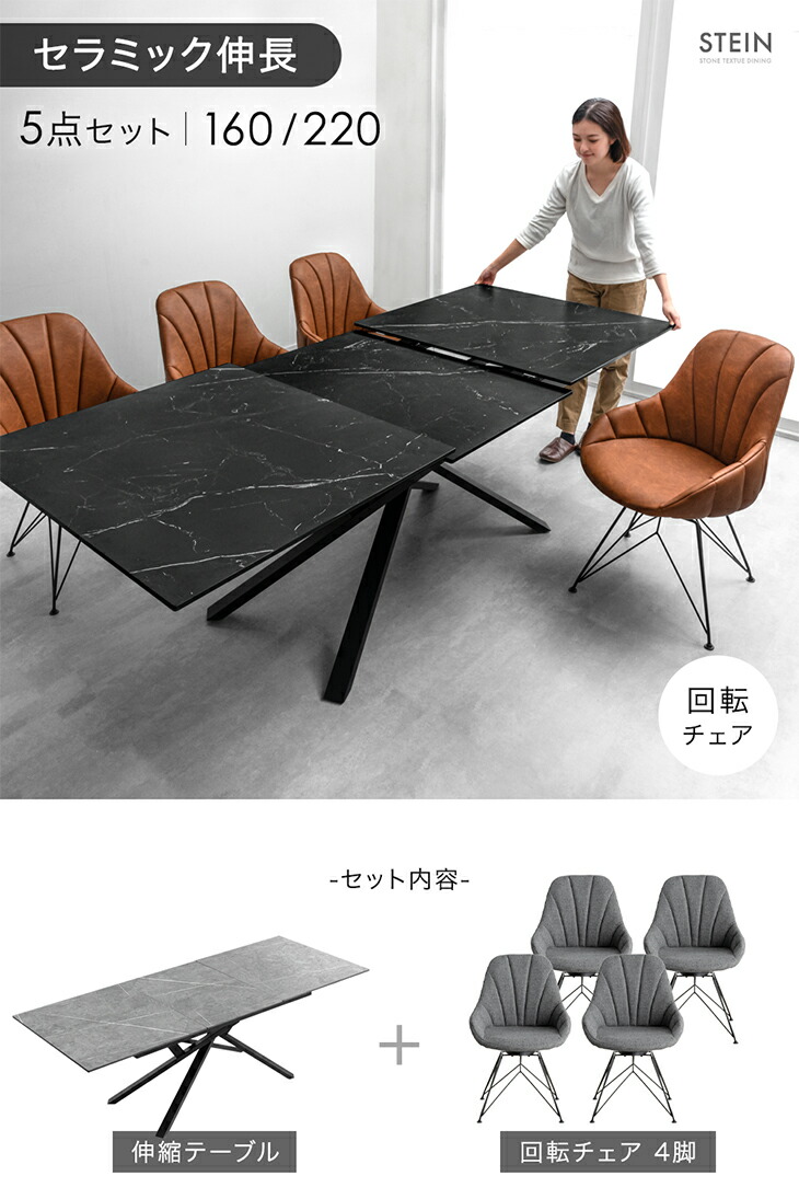 搬入設置込】伸長式 セラミック ダイニングテーブルセット 4人掛け 5点