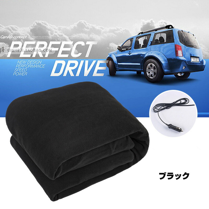 楽天市場】車載ヒートブランケット 12V ホットブランケット 車中泊