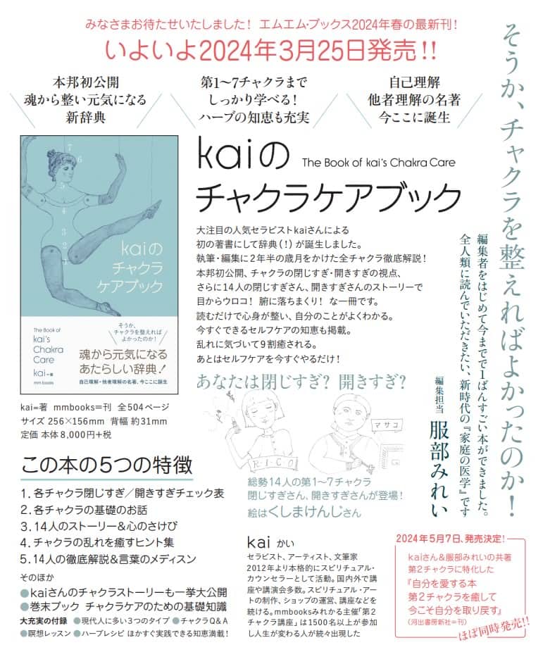 楽天市場】kaiのチャクラケアブック〔著=kai〕 エムエム・ブックス