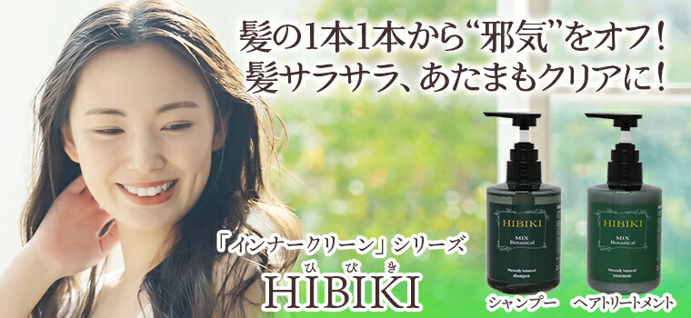 楽天市場】HIBIKI シャンプー 400ml : トータルヘルスデザイン