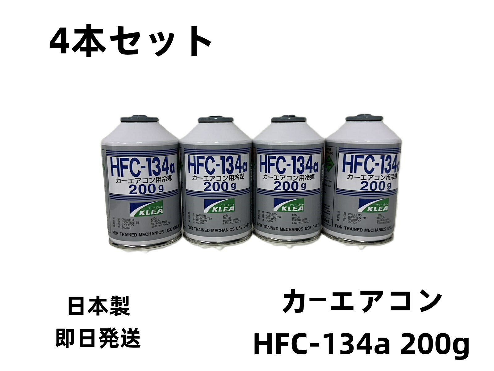 楽天市場】カーエアコンガスr134a 冷媒ガスr134a エアコンガス 4本 HFC