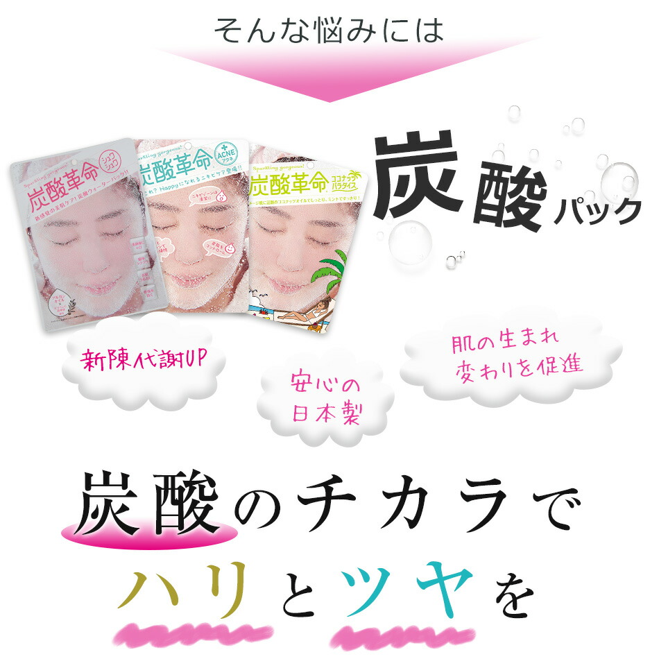 炭酸革命】お試しセット 炭酸パック 3点 送料無料