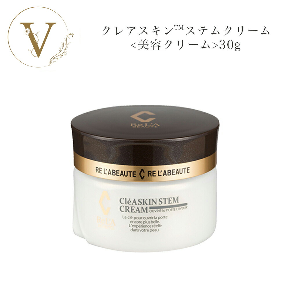楽天市場】リアボーテ クレアスキン ステムクリーム 30g サロン専売品