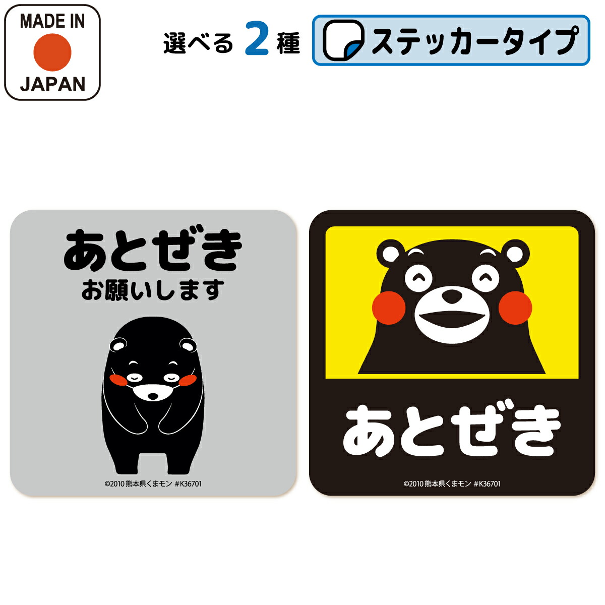 楽天市場】あとぜき ステッカー くまモン ver. スクエアタイプ 2種