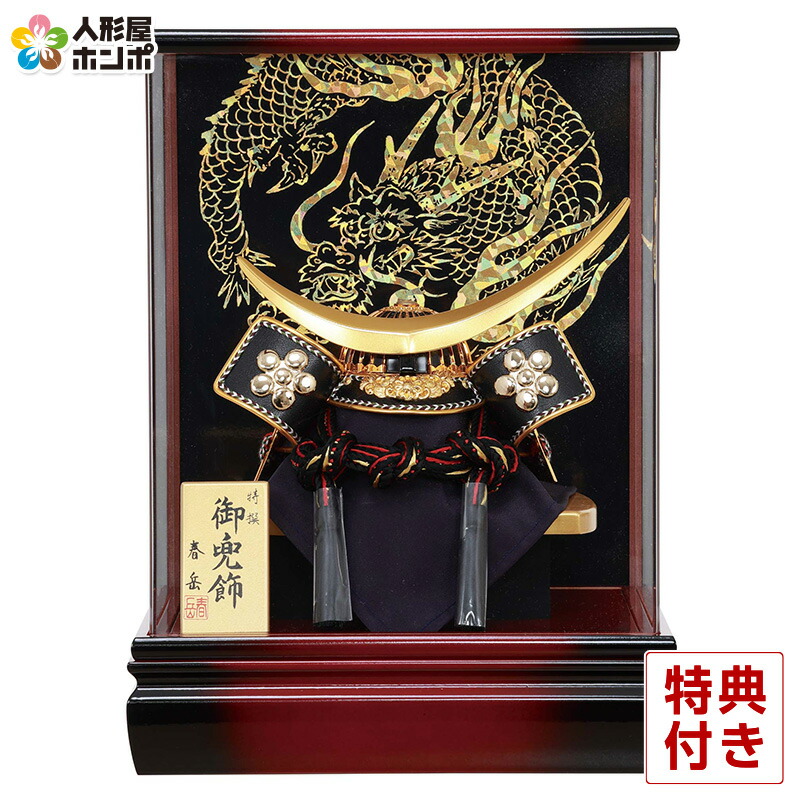 楽天市場】五月人形 コンパクト 兜ケース飾り 兜飾り 春岳作 8号
