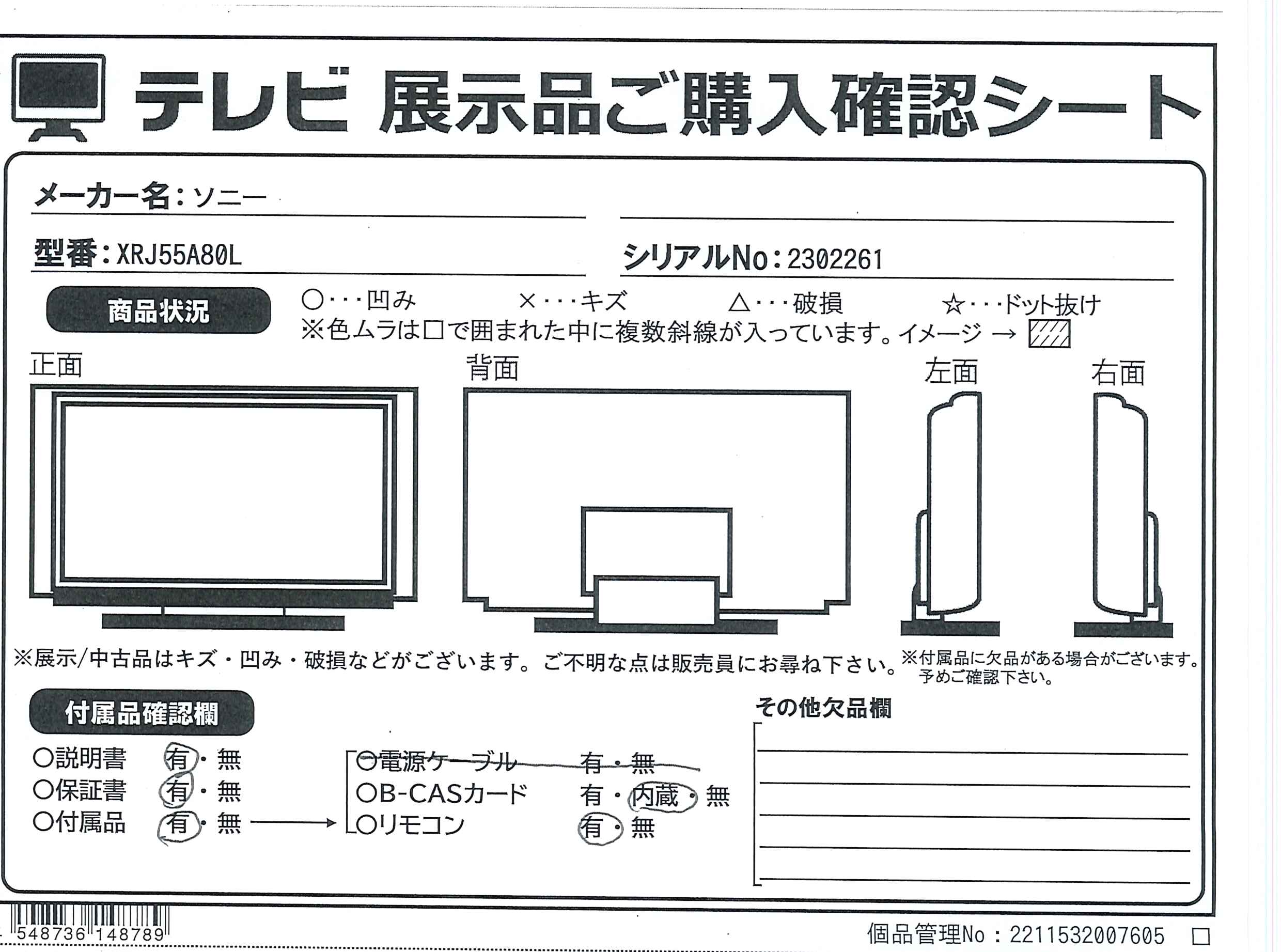 中古】〔展示品〕 有機ELテレビ BRAVIA(ブラビア) XRJ-55A80L ［55V型