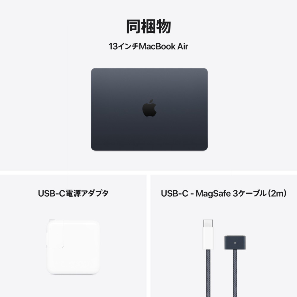 MacBook Air 13インチ Apple M4搭載モデル [2025年春モデル/SSD 512GB