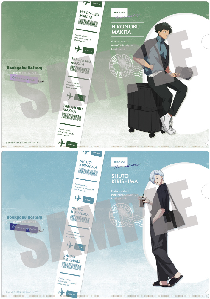 忘却バッテリー クリアファイルセット 巻田広伸＆桐島秋斗 TRAVEL ver