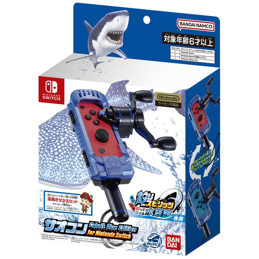 釣りスピリッツ 釣って遊べる水族館専用 サオコン コバルトブルー