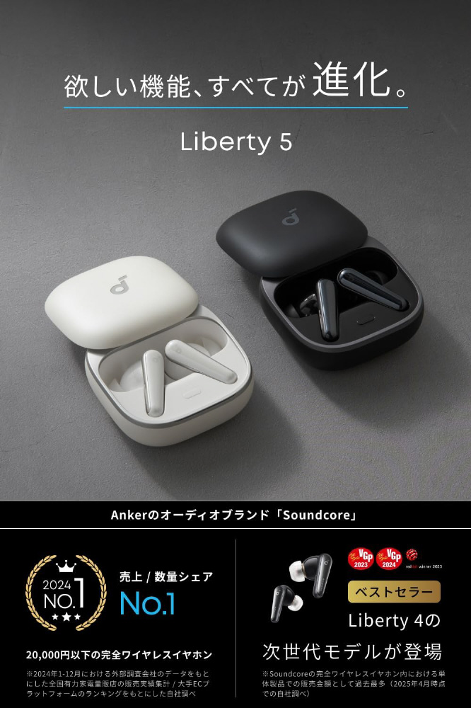 完全ワイヤレスイヤホン Soundcore Liberty 5 ミッドナイトブラック