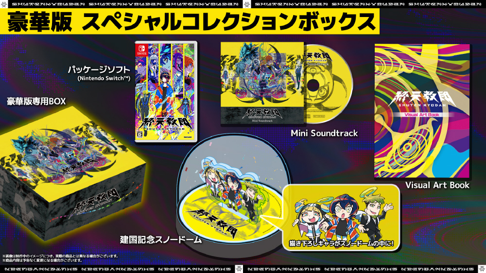 終天教団』豪華版：スペシャルコレクションボックス｜の通販は