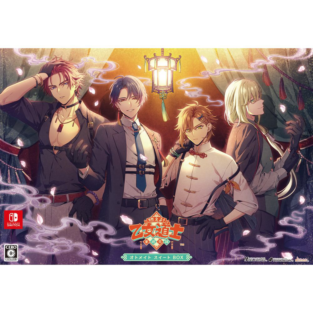 燃えよ！ 乙女道士 ～華遊恋語～ オトメイト スイート BOX｜の通販は