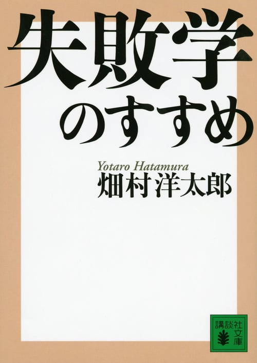 畑村洋太郎 おすすめランキング (124作品) - ブクログ