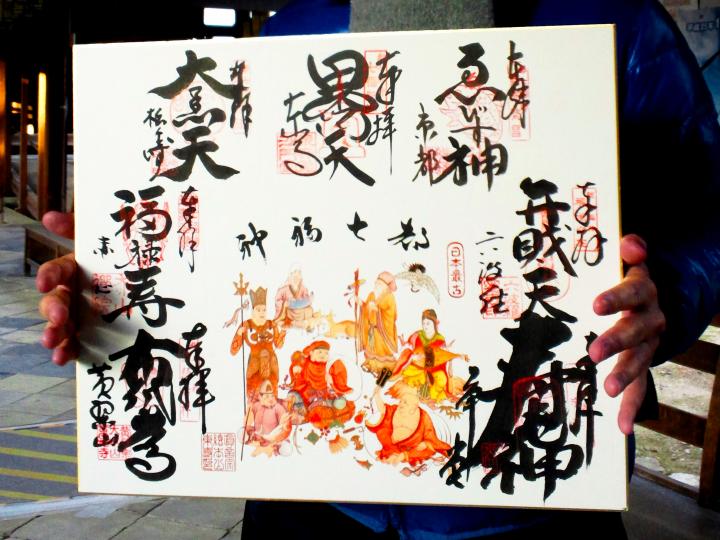 日本最古の京都「都七福神めぐり」で今年一年の招福息災を願います