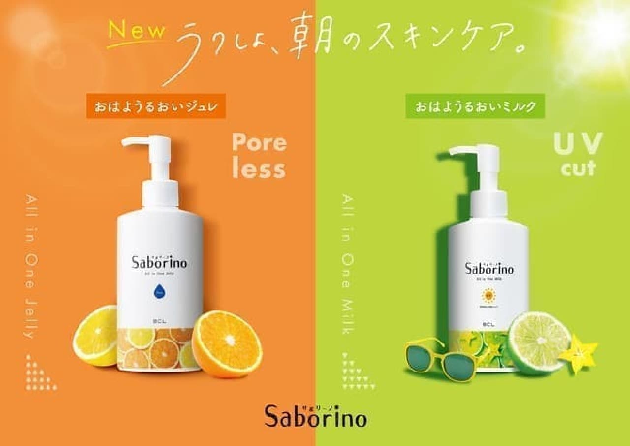 時短ケア「サボリーノ おはようるおいジュレ FO/おはようるおいミルク