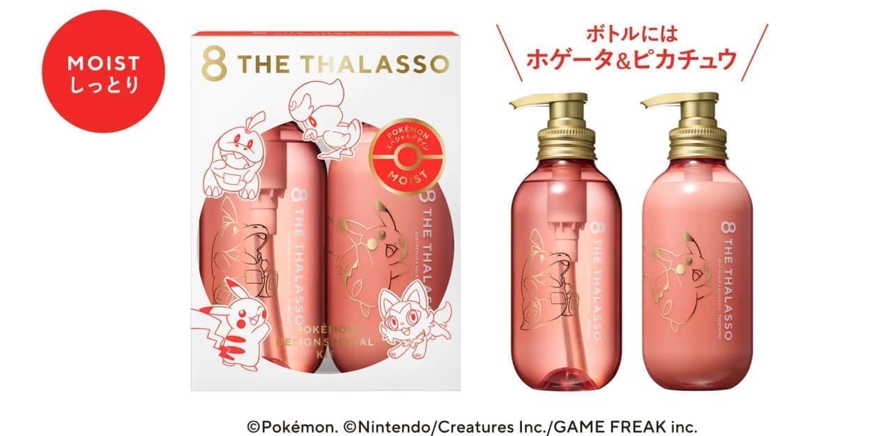 エイトザタラソ「ポケモン」スペシャルデザイン第2弾！シャンプー