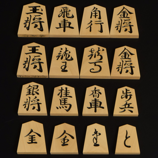 将棋駒 本黄楊（薩摩黄楊）彫駒 錦旗 幸月作 | 前川榧碁盤店