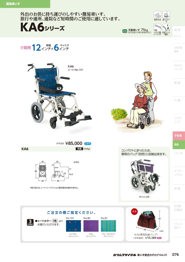 アルミ簡易車椅子旅ぐるまKA6 【超軽量8.9kg】後輪が大きい12インチ