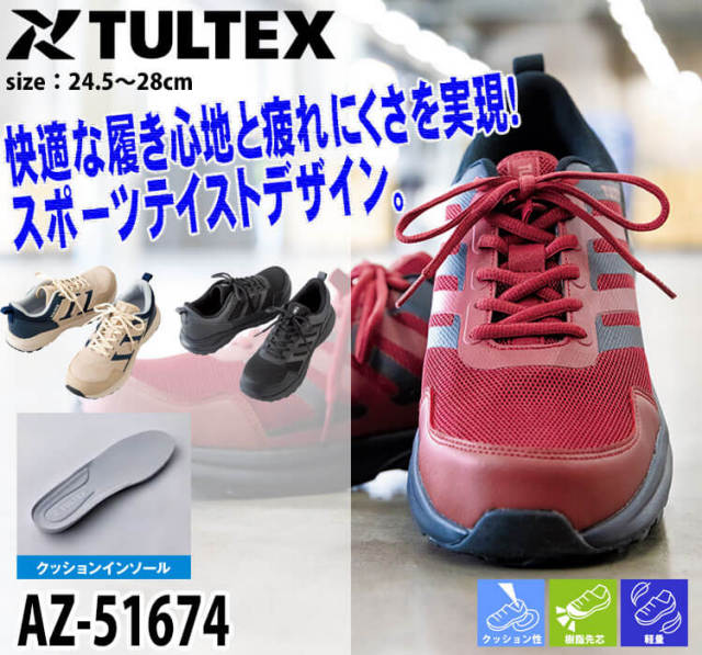 安全靴 TULTEX タルテックス AZ-51674 セーフティシューズ 樹脂先芯