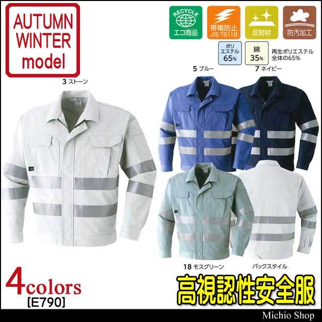 旭蝶繊維株式会社E790セーフティブルゾン｜作業服・作業着の総合通販
