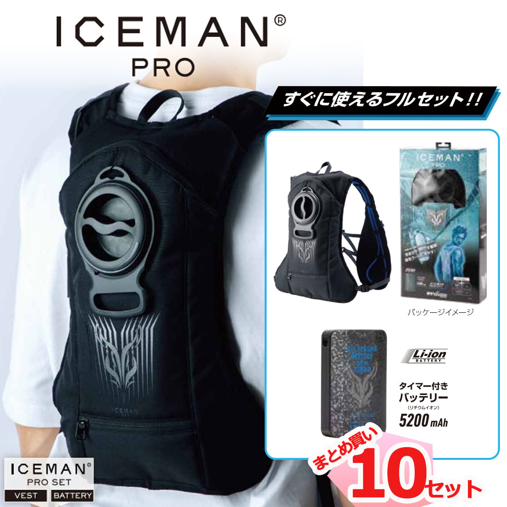 アイスマンPRO ICMP3-BLV-SET 一式 ×10セットまとめ買い 山真製鋸 水冷