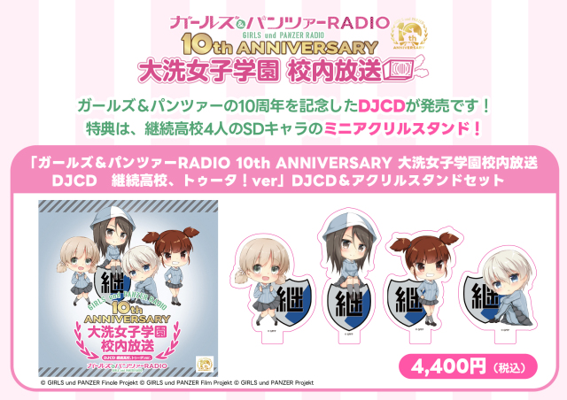 ガールズ＆パンツァーRADIO 10th ANNIVERSARY 大洗女子学園校内放送