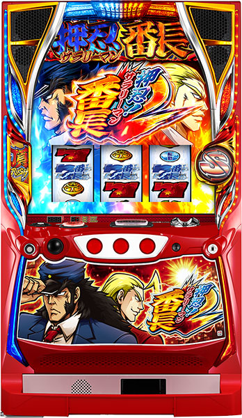 大都技研 押忍！サラリーマン番長2 中古パチスロ実機 [8ch対応] A-SLOT