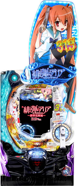 JFJ P緋弾のアリア～緋弾覚醒編～319Ver. 中古パチンコ実機 [枠名