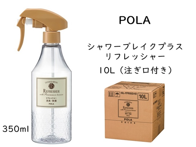 ポーラ(POLA) シャワーブレイク コンディショナー（V415） | シンワ