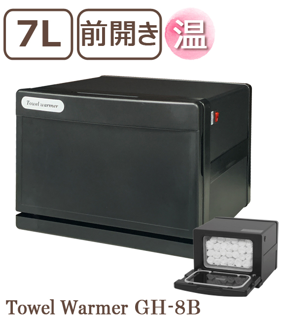 タオルウォーマーGH-8SF【ホワイト】 おしぼり蒸し器 タオル蒸し器