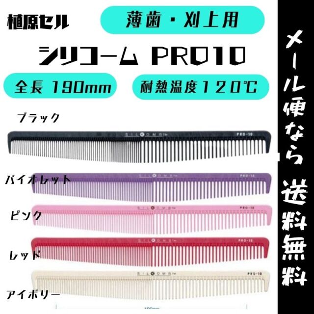 美容師＆理容師さんが愛用するカットコーム＆テールコーム。国家試験